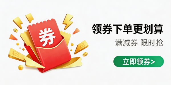 领券中心